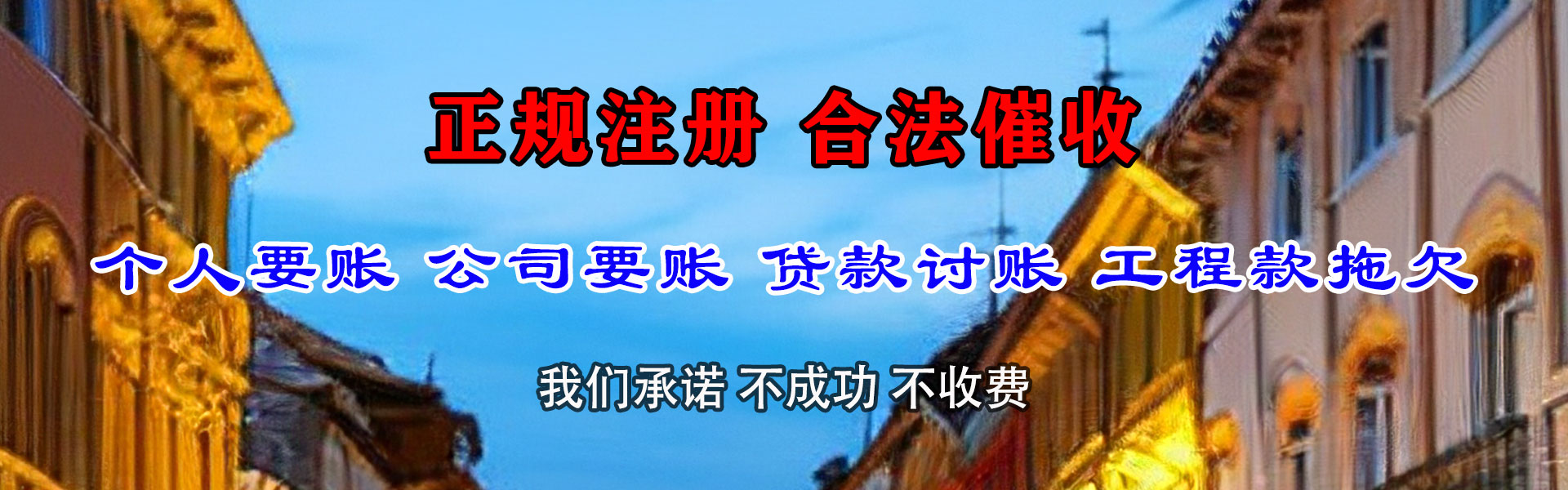 江汉讨债公司